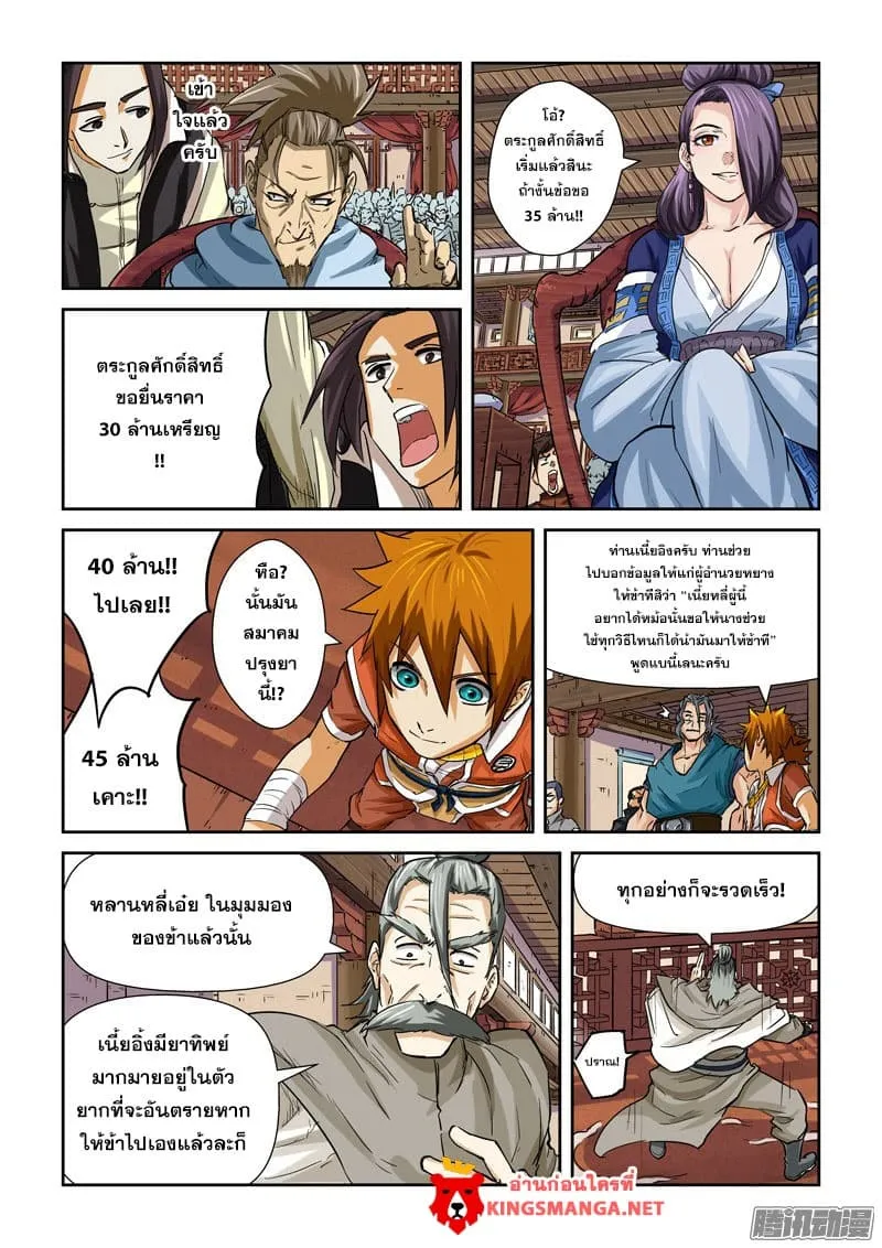 Tales of Demons and Gods - หน้า 14