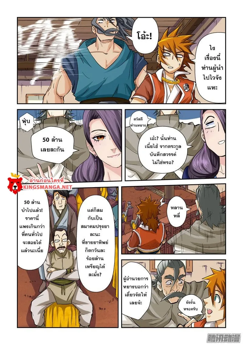 Tales of Demons and Gods - หน้า 15