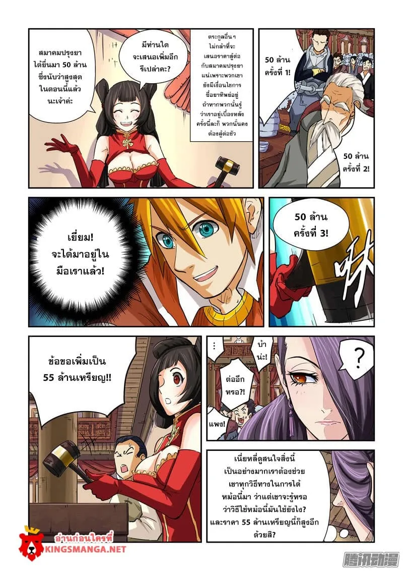 Tales of Demons and Gods - หน้า 16