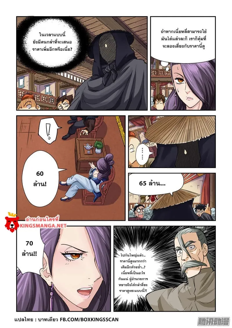 Tales of Demons and Gods - หน้า 17