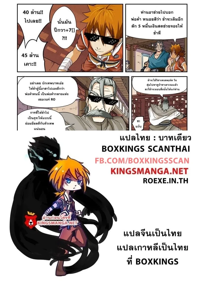 Tales of Demons and Gods - หน้า 19