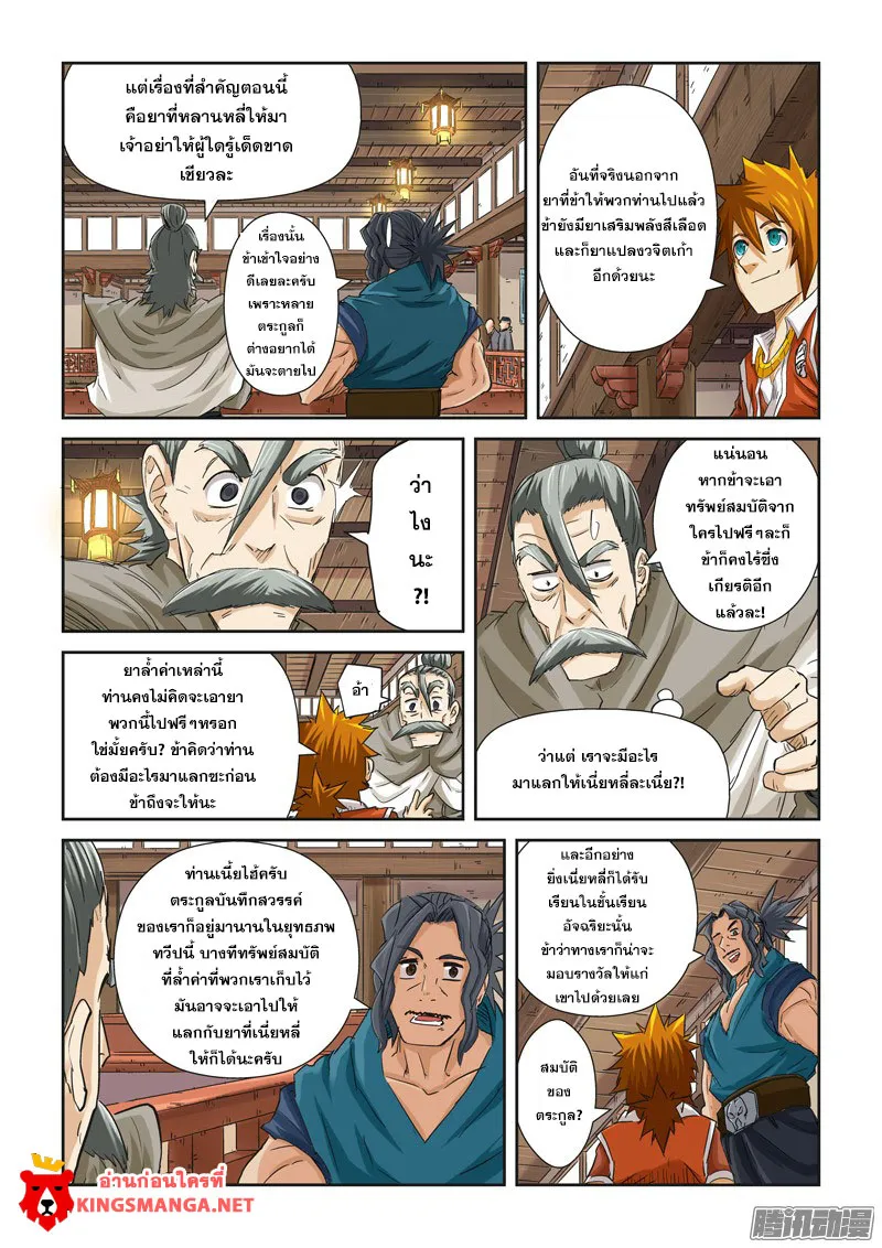 Tales of Demons and Gods - หน้า 2