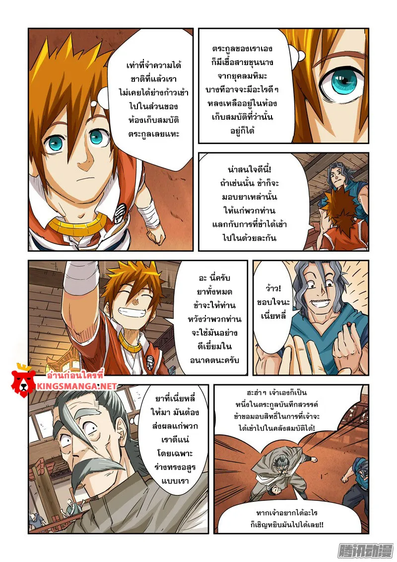 Tales of Demons and Gods - หน้า 3