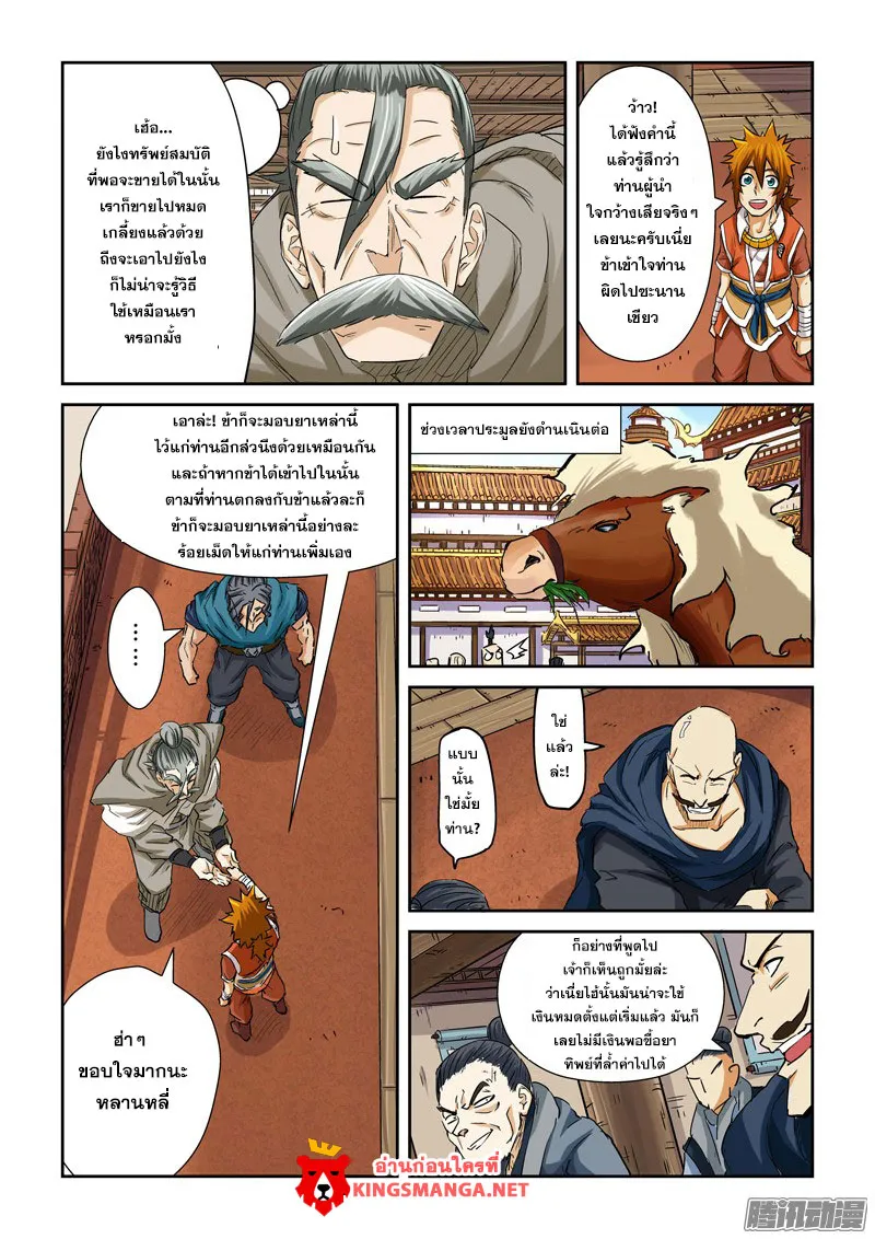 Tales of Demons and Gods - หน้า 4