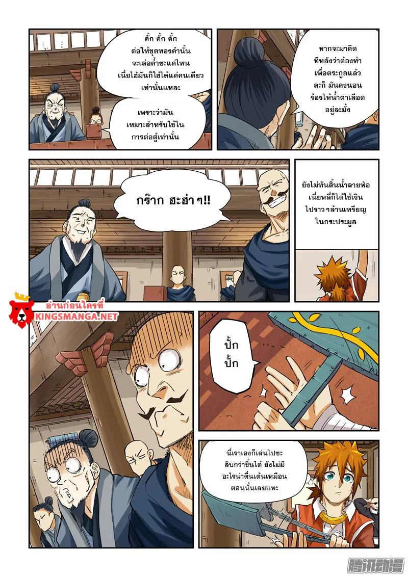 Tales of Demons and Gods - หน้า 5