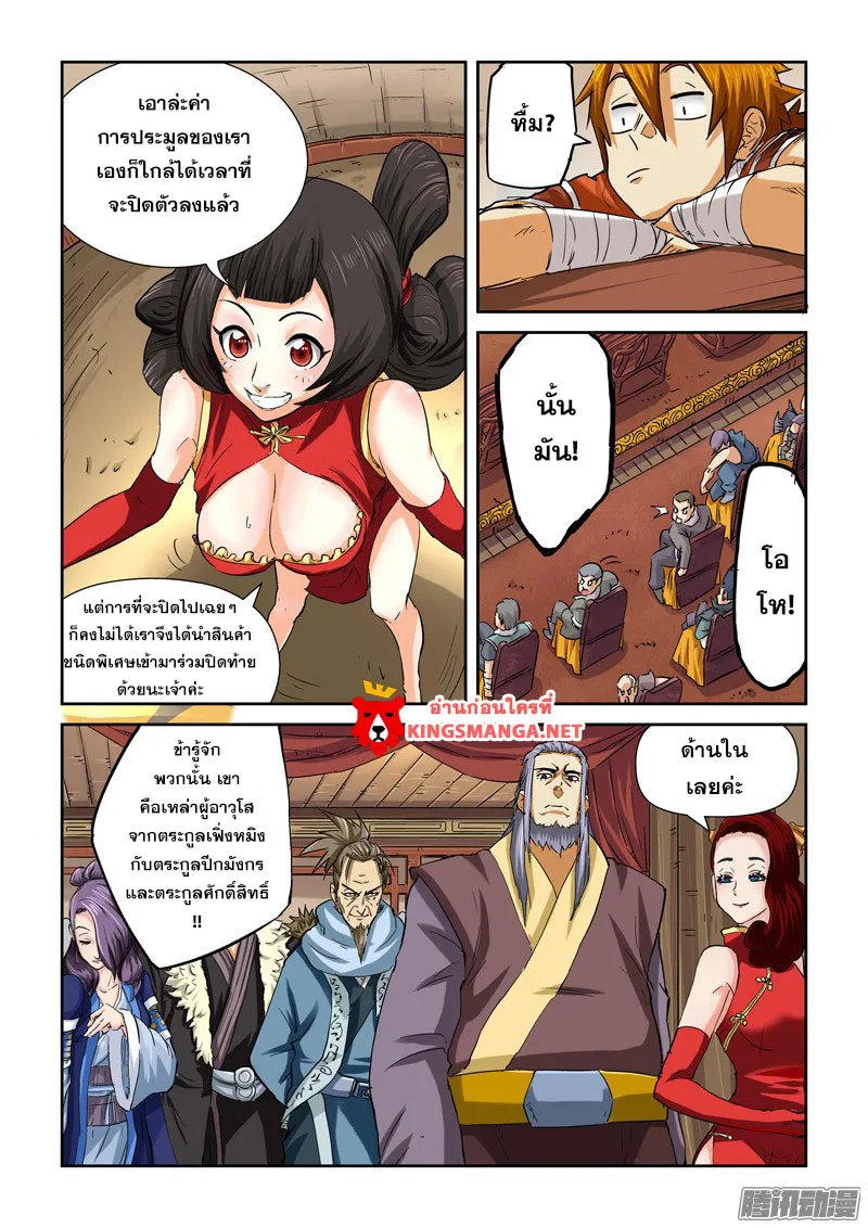 Tales of Demons and Gods - หน้า 6