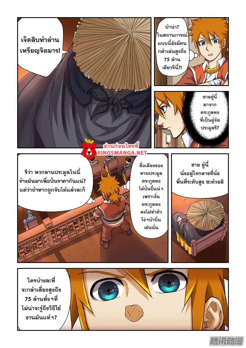 Tales of Demons and Gods - หน้า 1