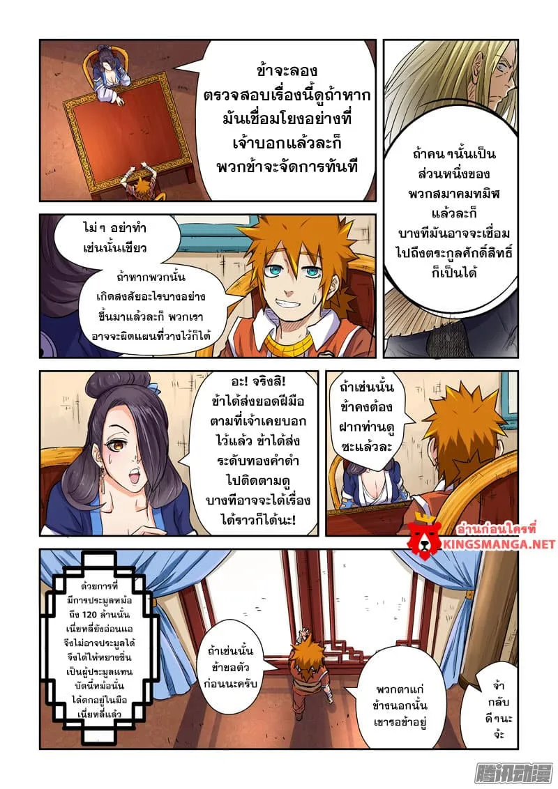 Tales of Demons and Gods - หน้า 11