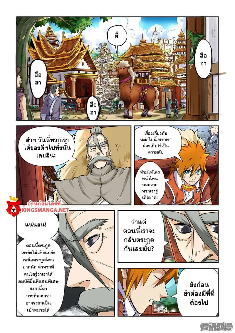 Tales of Demons and Gods - หน้า 12