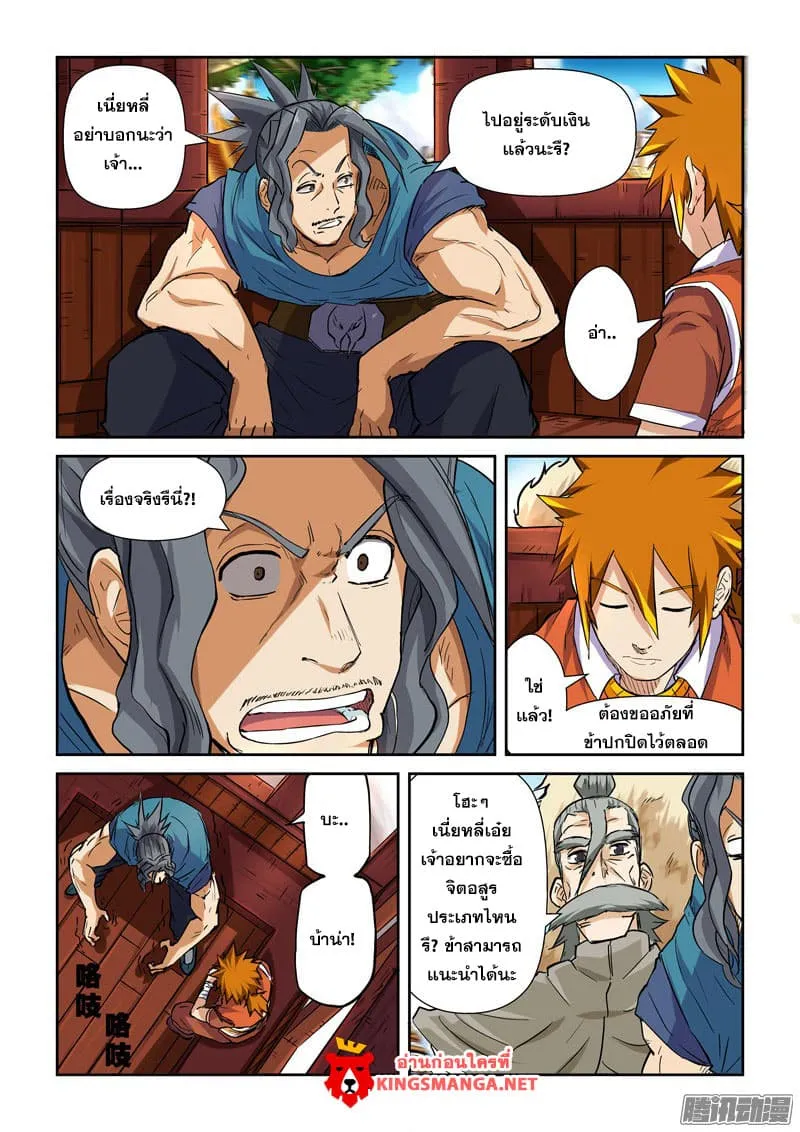 Tales of Demons and Gods - หน้า 14