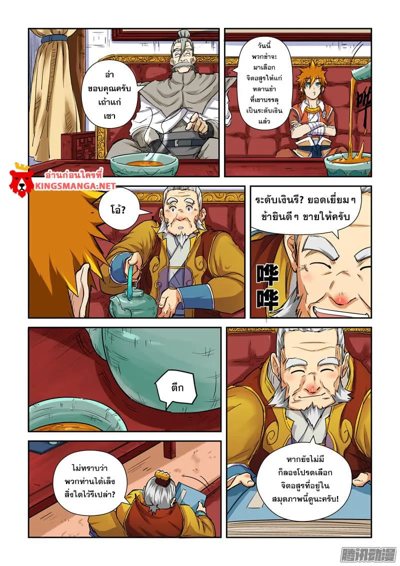 Tales of Demons and Gods - หน้า 16