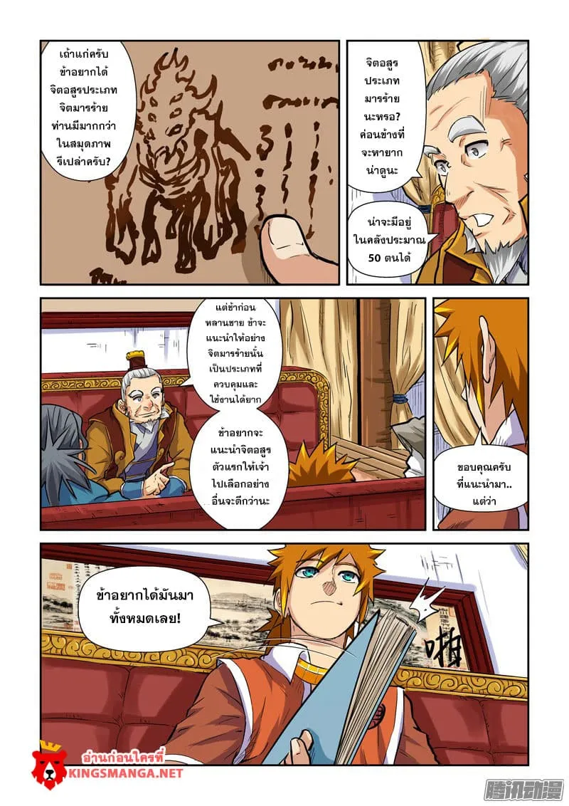 Tales of Demons and Gods - หน้า 18