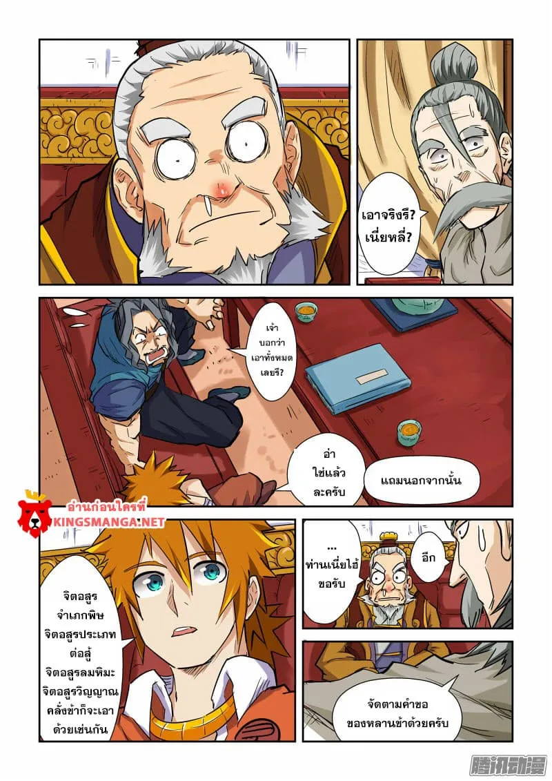 Tales of Demons and Gods - หน้า 19