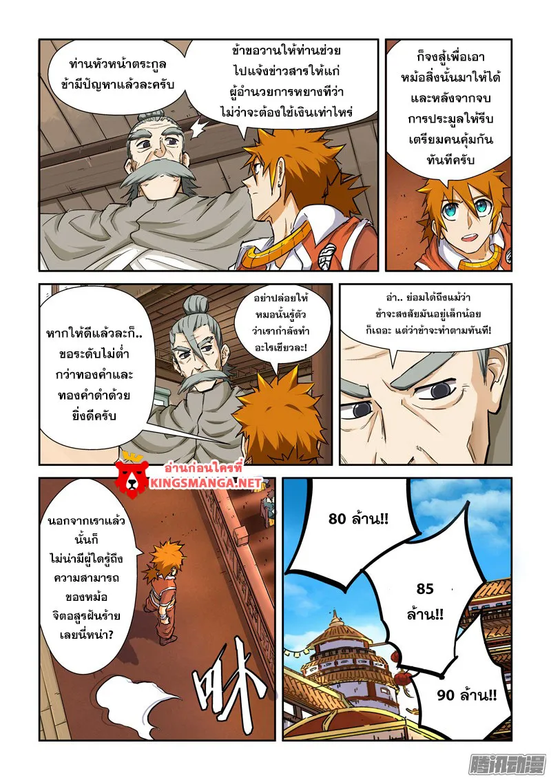 Tales of Demons and Gods - หน้า 2