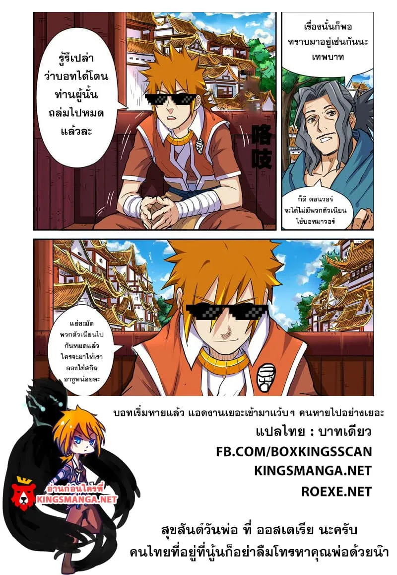 Tales of Demons and Gods - หน้า 21