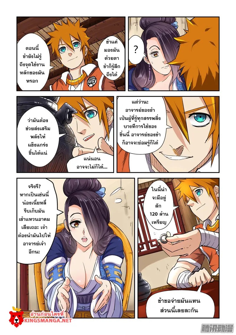 Tales of Demons and Gods - หน้า 6