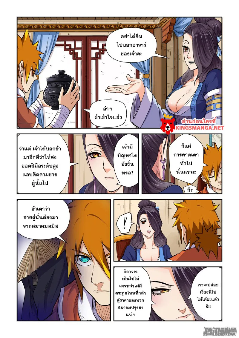 Tales of Demons and Gods - หน้า 8