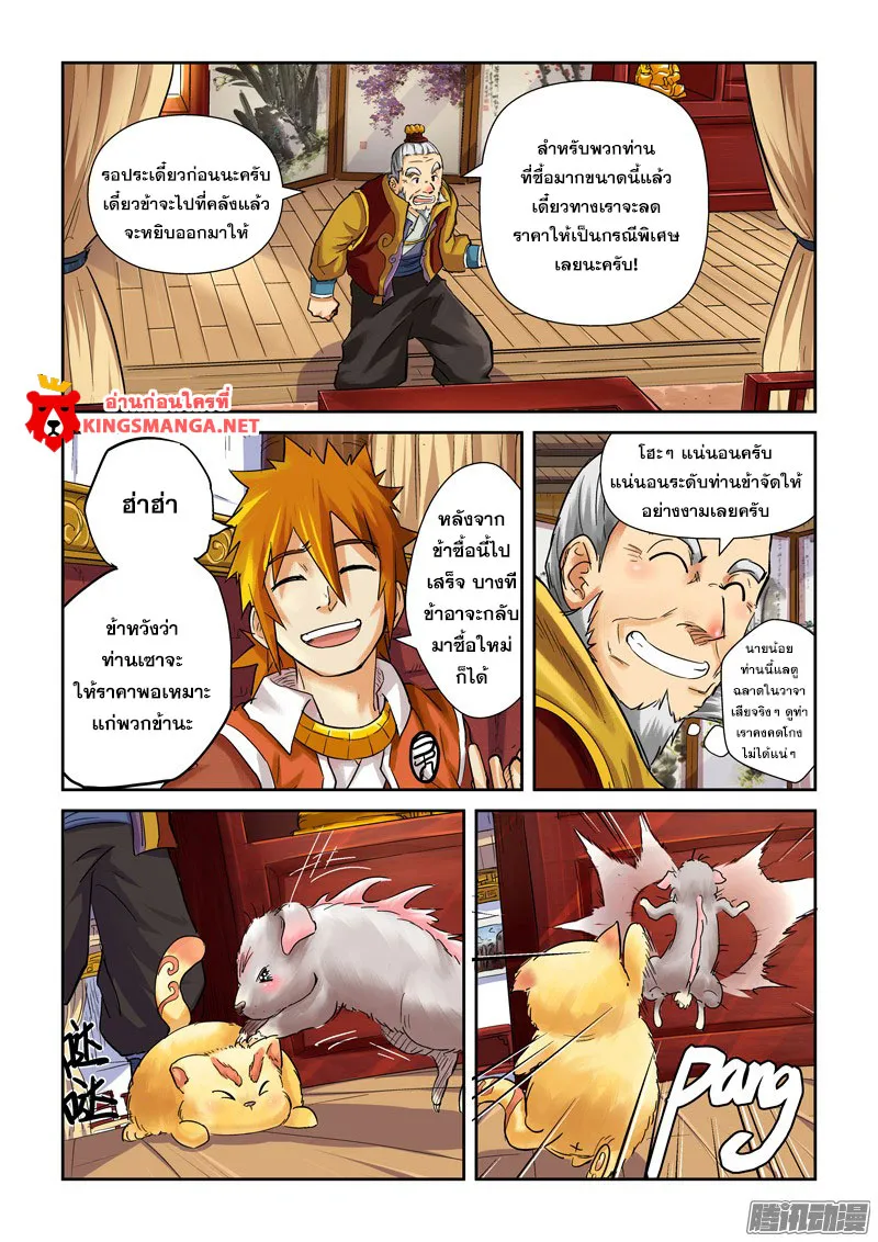 Tales of Demons and Gods - หน้า 1