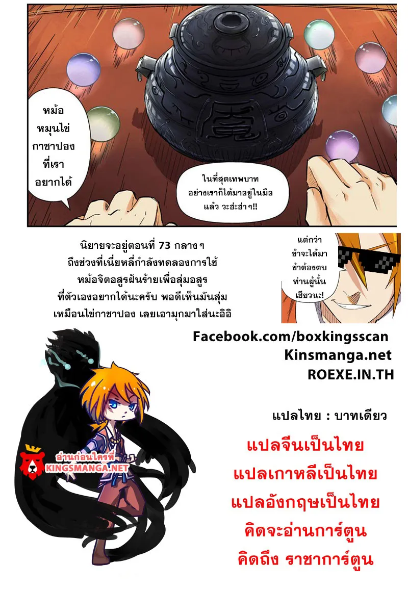 Tales of Demons and Gods - หน้า 10