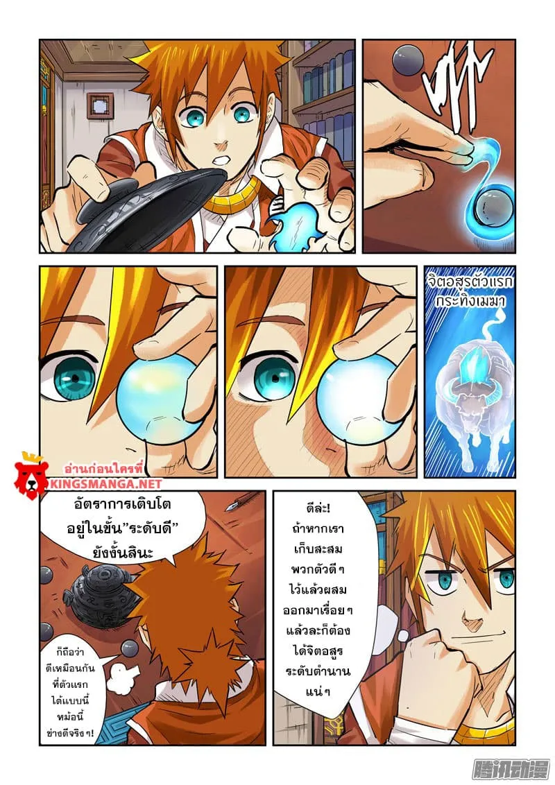 Tales of Demons and Gods - หน้า 11