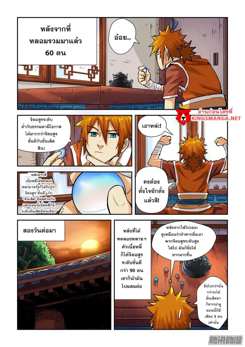 Tales of Demons and Gods - หน้า 12