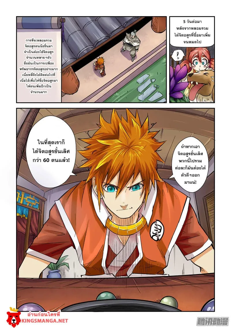 Tales of Demons and Gods - หน้า 13