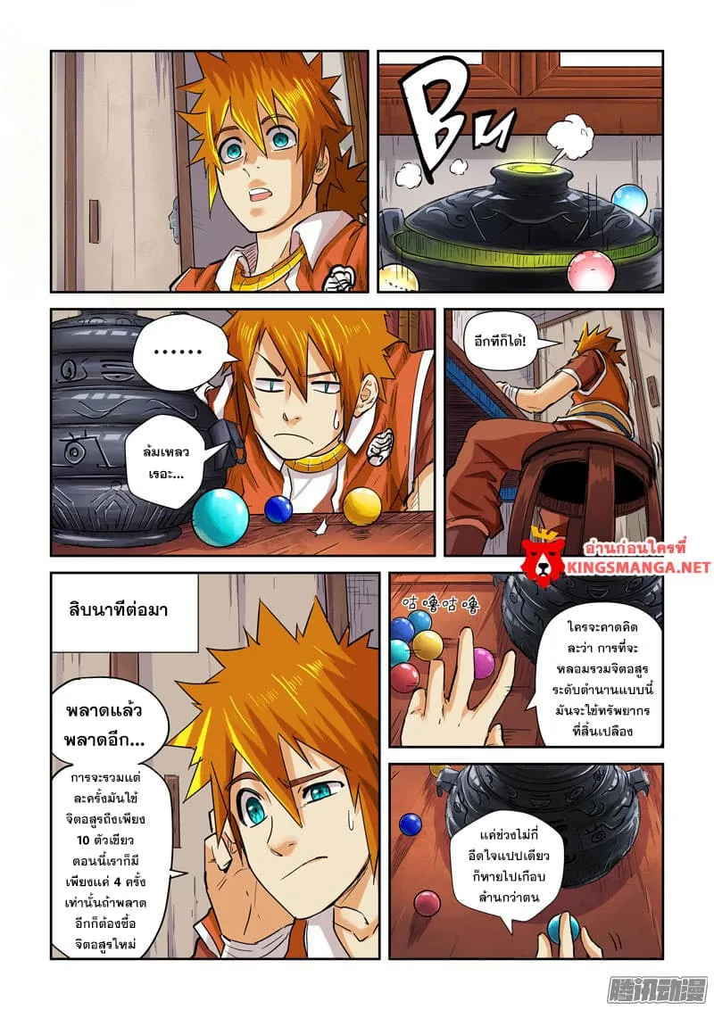 Tales of Demons and Gods - หน้า 15