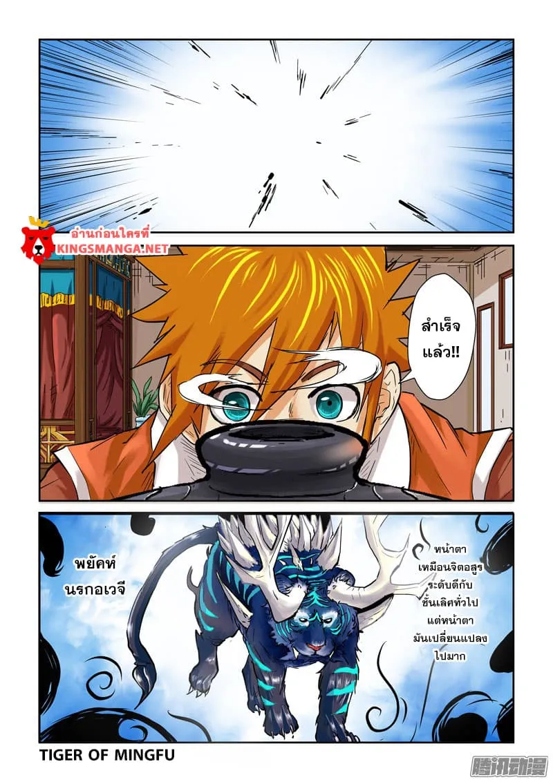 Tales of Demons and Gods - หน้า 17