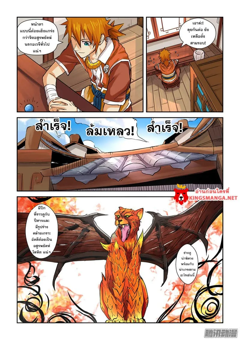 Tales of Demons and Gods - หน้า 18