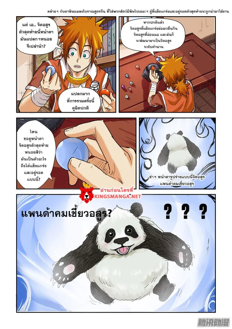 Tales of Demons and Gods - หน้า 19