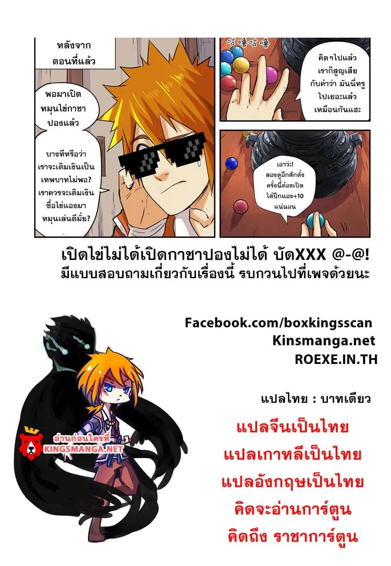 Tales of Demons and Gods - หน้า 21