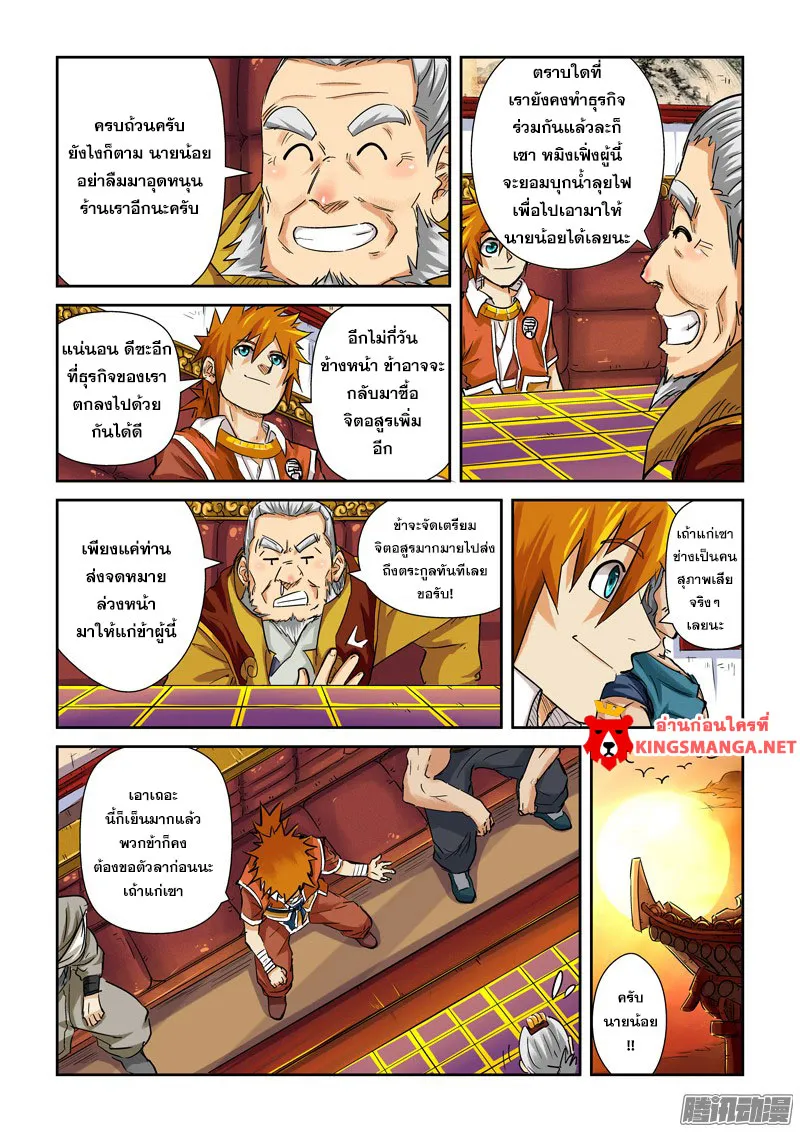 Tales of Demons and Gods - หน้า 4