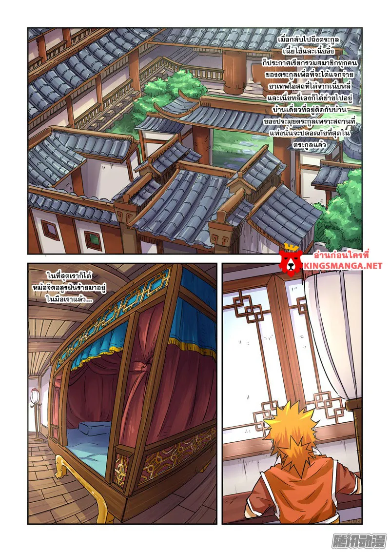 Tales of Demons and Gods - หน้า 5