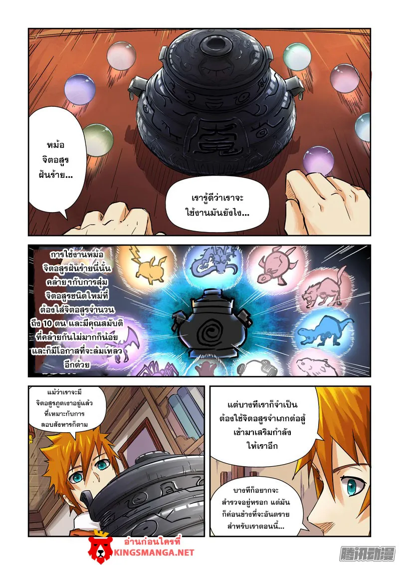 Tales of Demons and Gods - หน้า 6