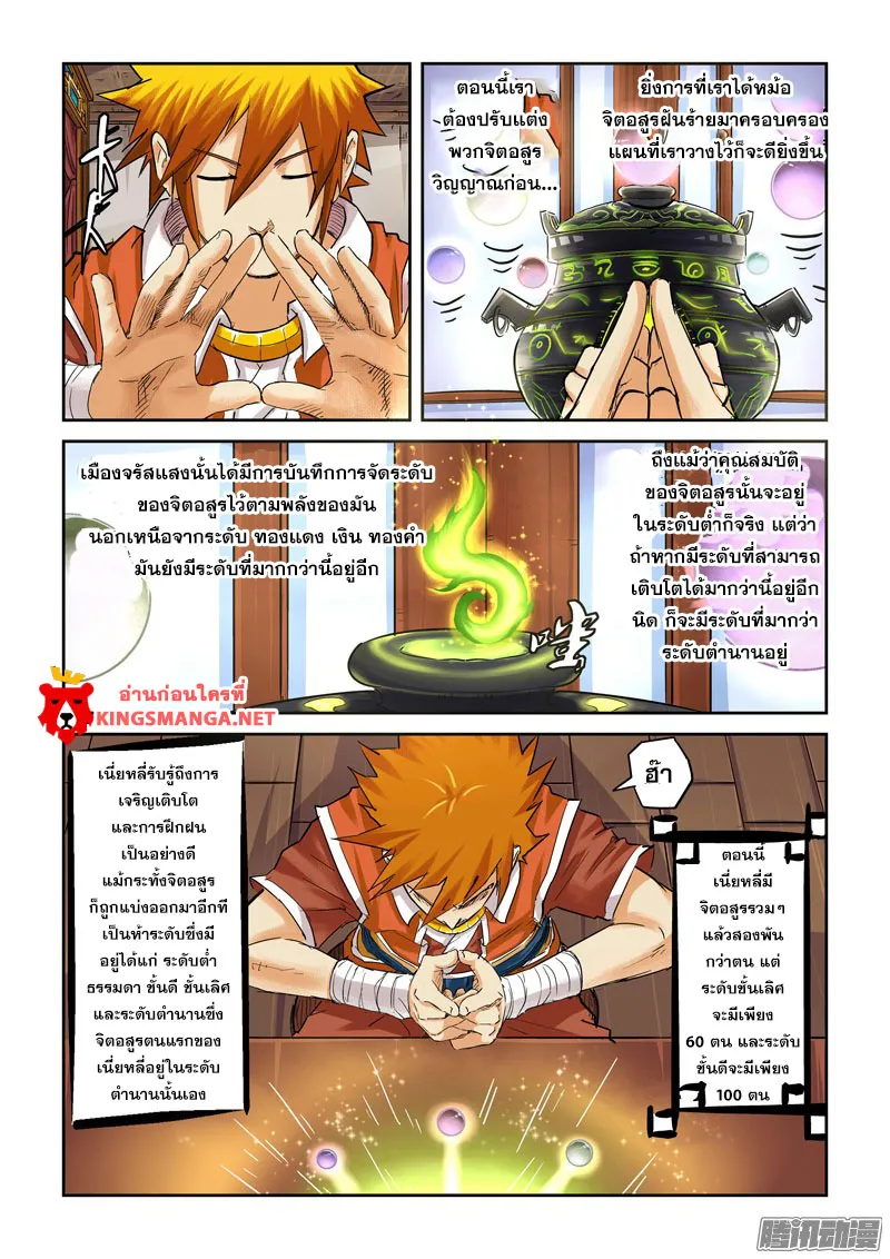 Tales of Demons and Gods - หน้า 7