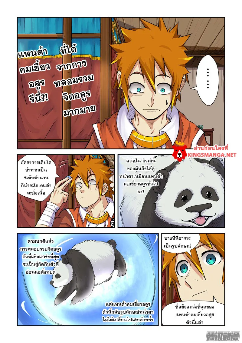 Tales of Demons and Gods - หน้า 1