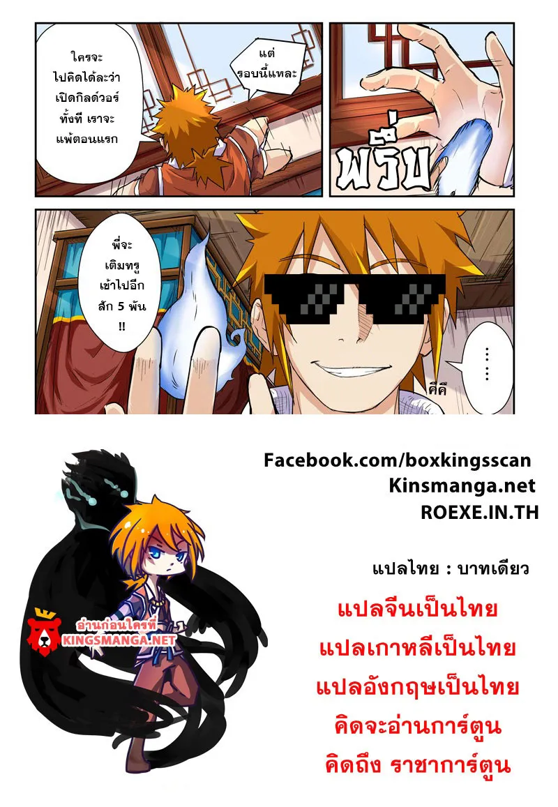 Tales of Demons and Gods - หน้า 10