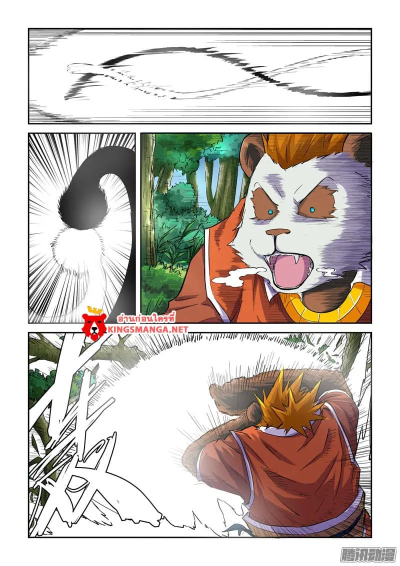 Tales of Demons and Gods - หน้า 13