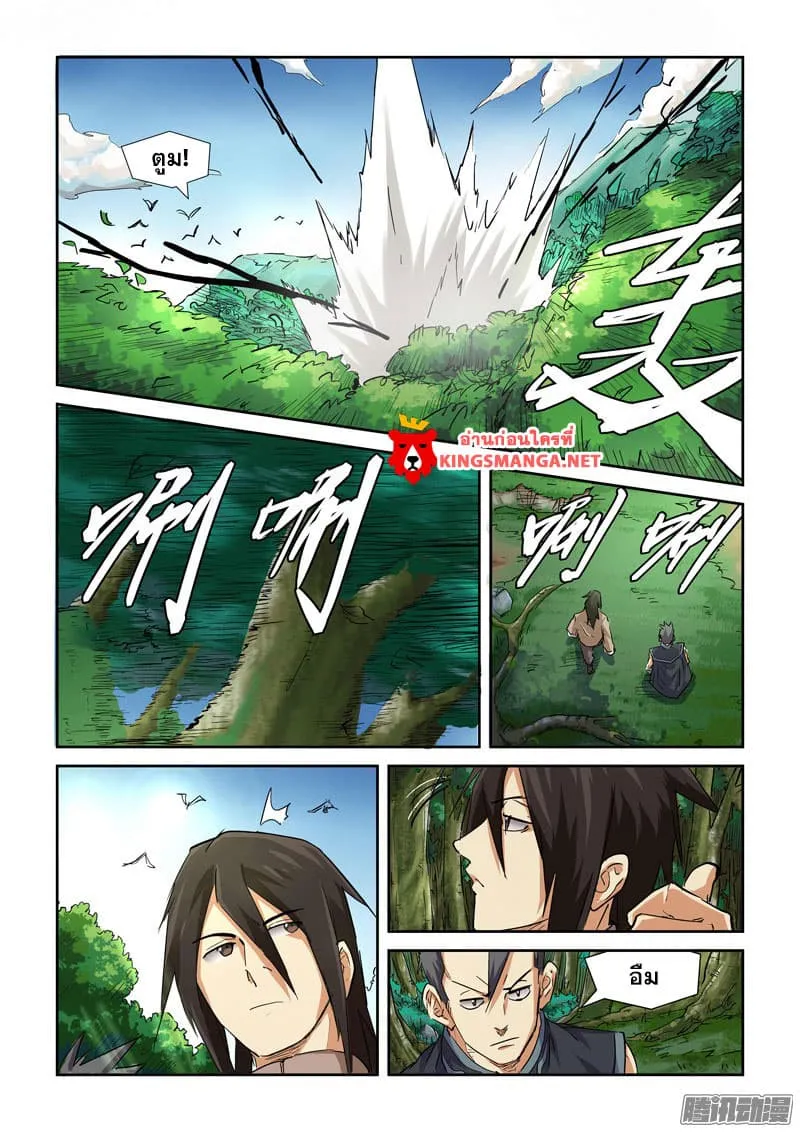 Tales of Demons and Gods - หน้า 14