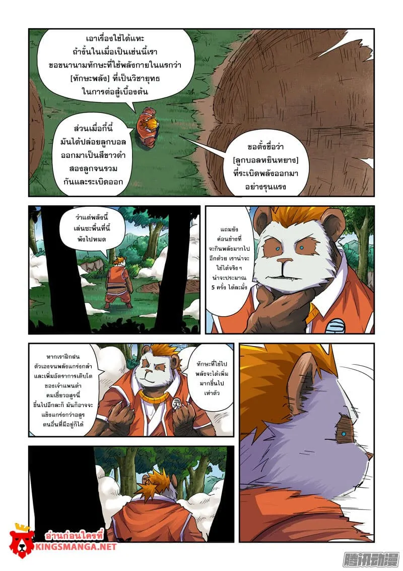 Tales of Demons and Gods - หน้า 16