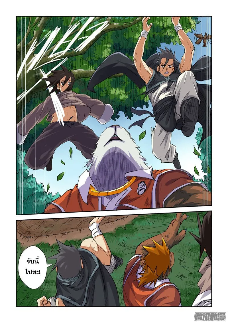 Tales of Demons and Gods - หน้า 17