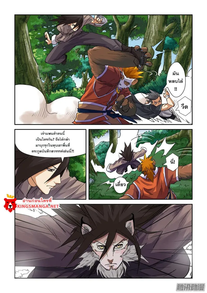 Tales of Demons and Gods - หน้า 18