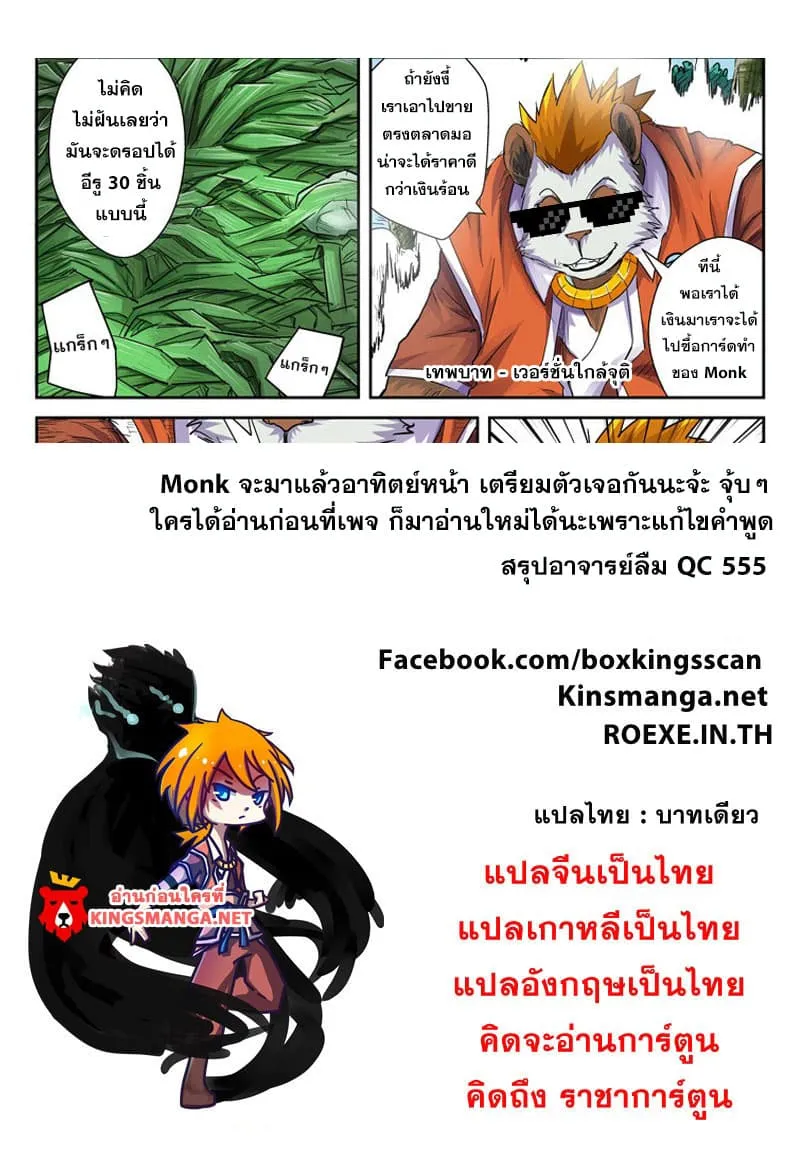 Tales of Demons and Gods - หน้า 20