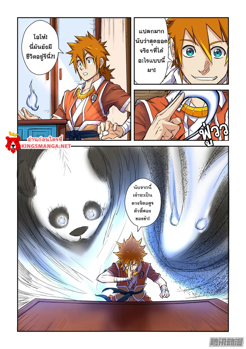 Tales of Demons and Gods - หน้า 3