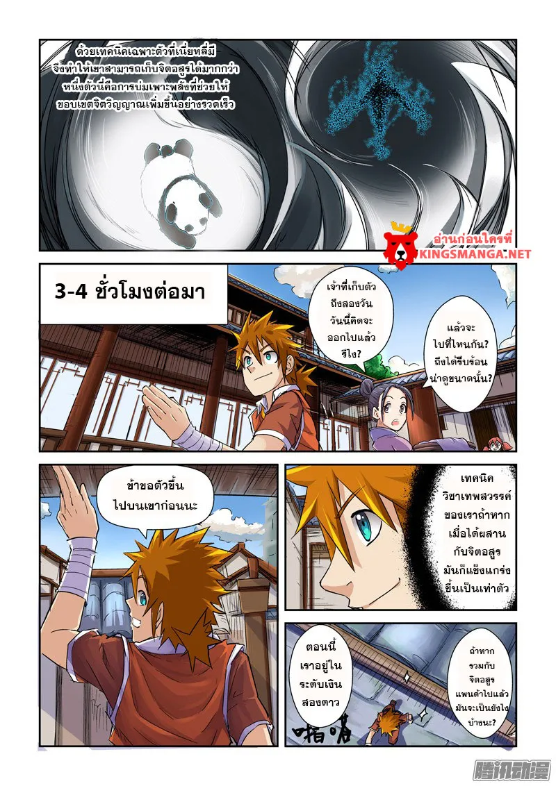 Tales of Demons and Gods - หน้า 4