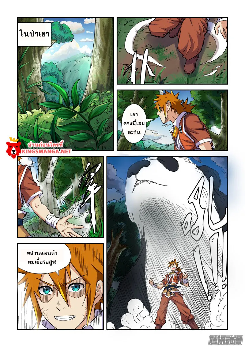 Tales of Demons and Gods - หน้า 5