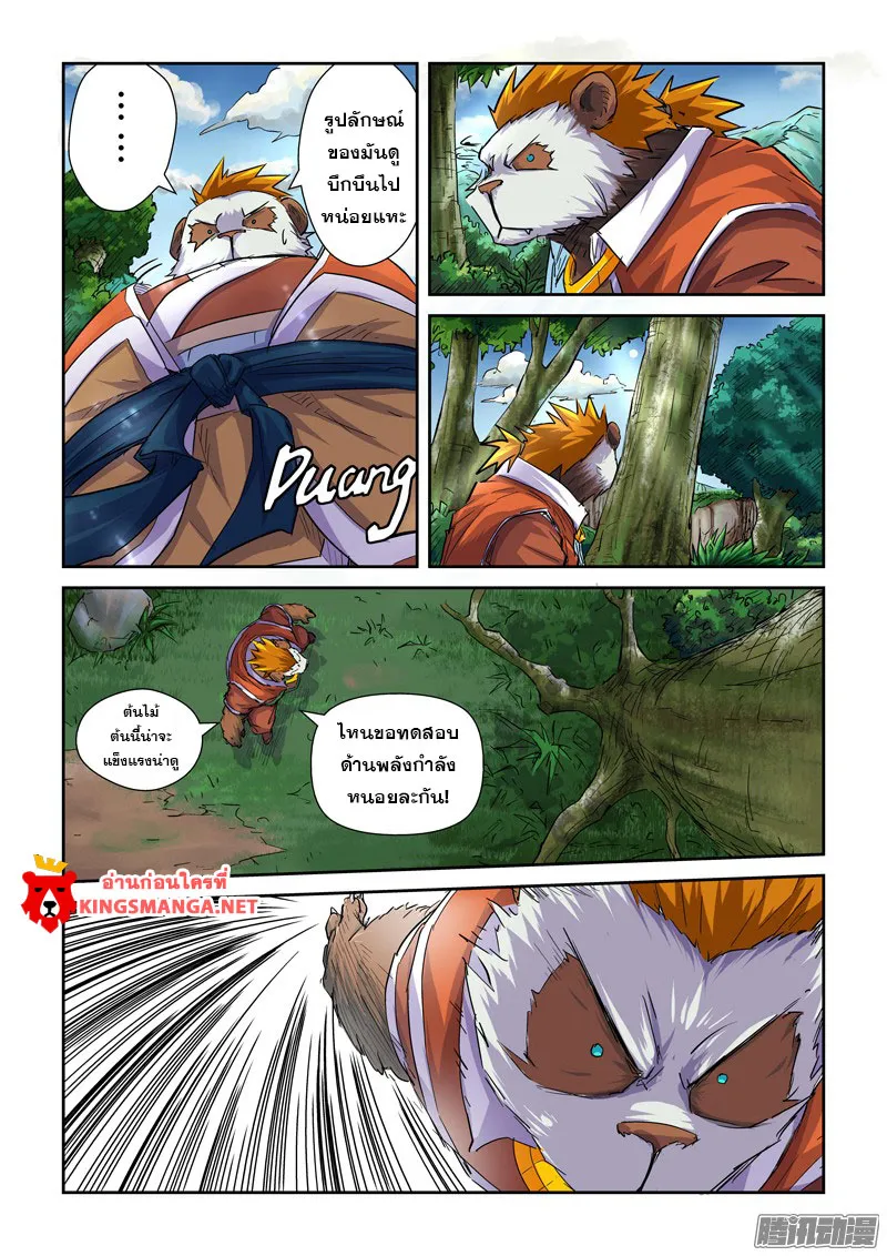 Tales of Demons and Gods - หน้า 7