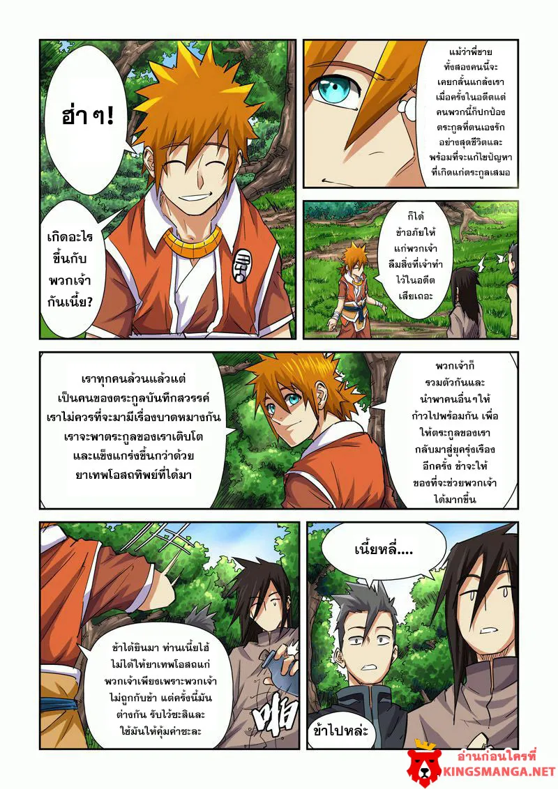 Tales of Demons and Gods - หน้า 10