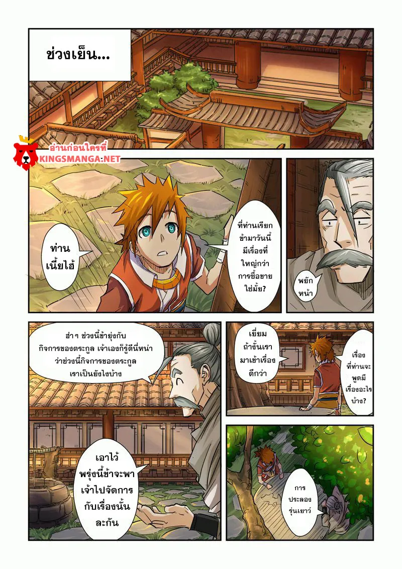 Tales of Demons and Gods - หน้า 11