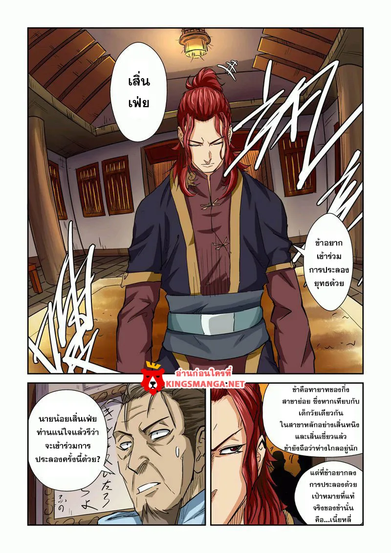 Tales of Demons and Gods - หน้า 14